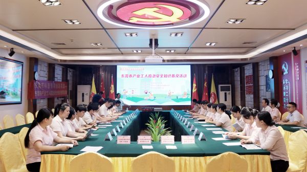 “東莞市產(chǎn)業(yè)工人應(yīng)急安全知識普及活動”走進裕達公司